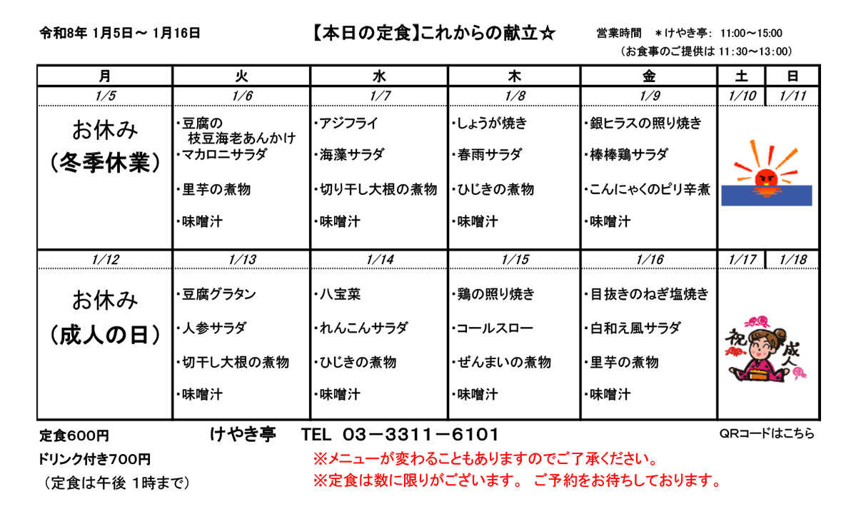 けやき亭 日替わりメニュー